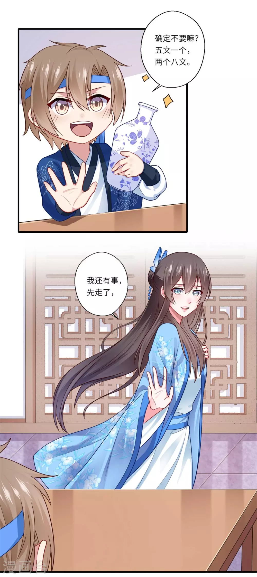 《重生医妃很痴情》第142话 可都是古董 第18页