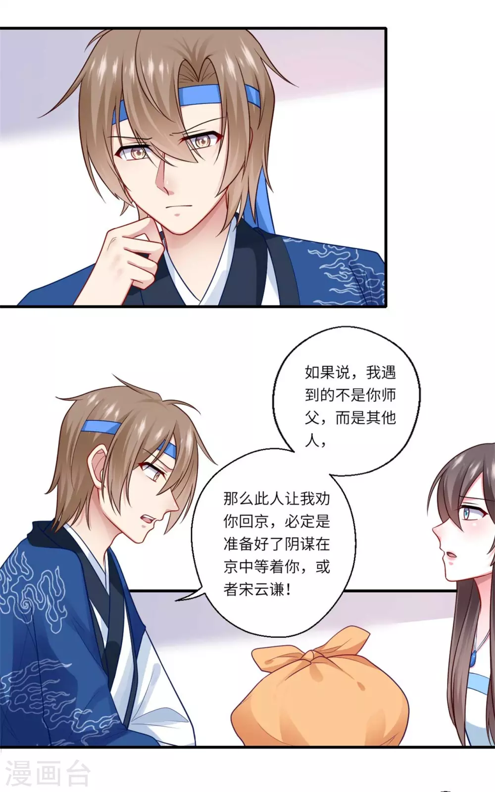 《重生医妃很痴情》第142话 可都是古董 第4页