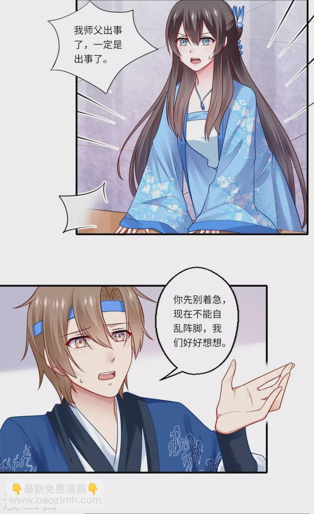 《重生医妃很痴情》第142话 可都是古董 第8页