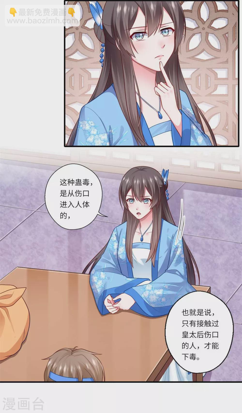 《重生医妃很痴情》第142话 可都是古董 第9页