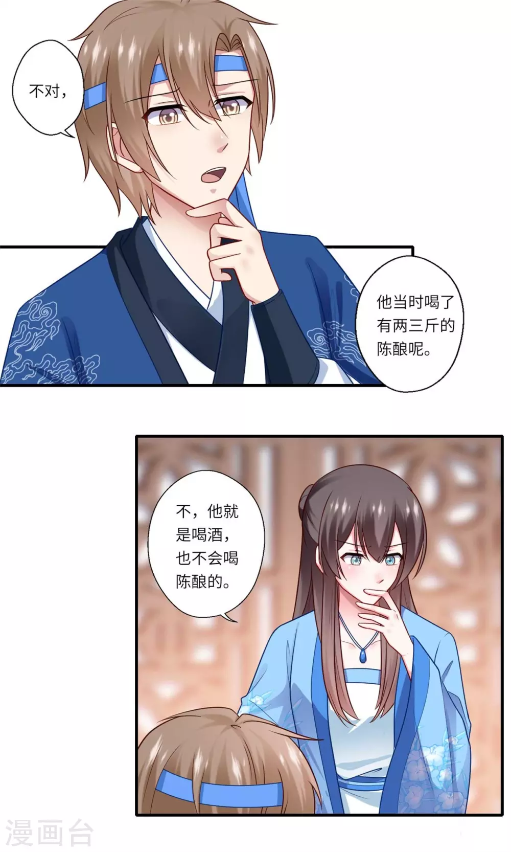 《重生医妃很痴情》第141话 师父是被冒充的 第11页