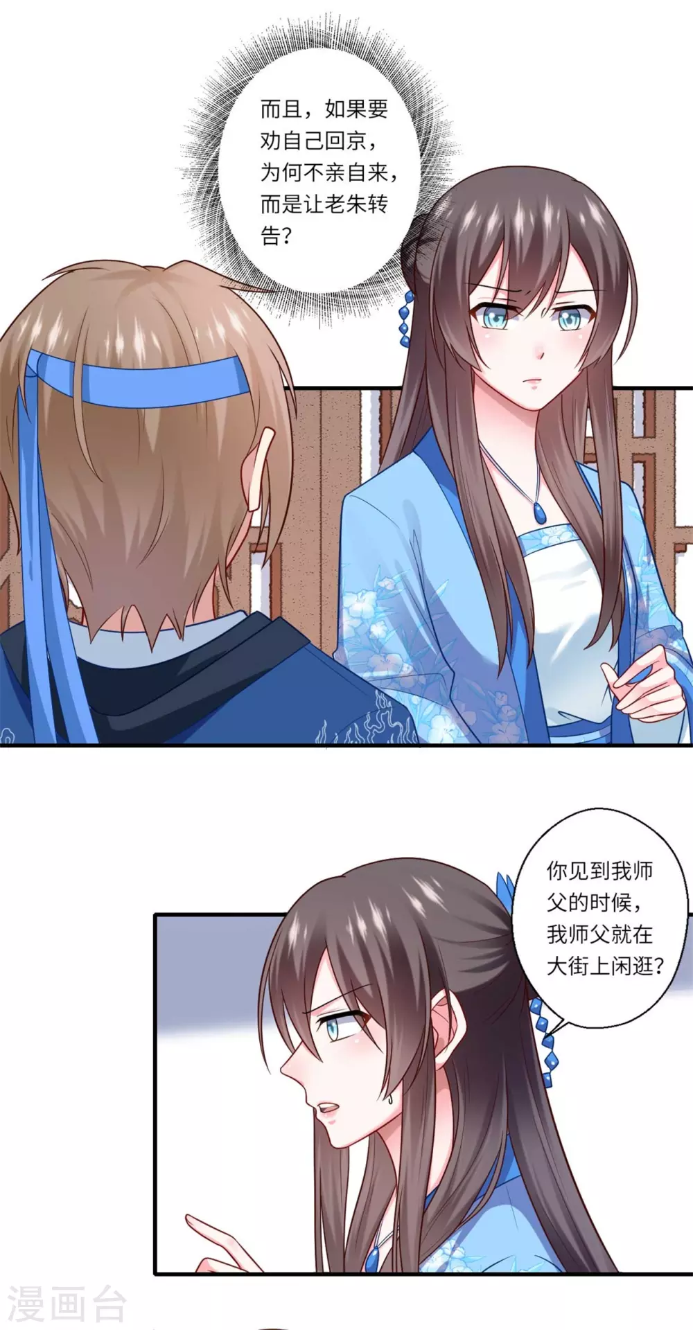 《重生医妃很痴情》第141话 师父是被冒充的 第13页