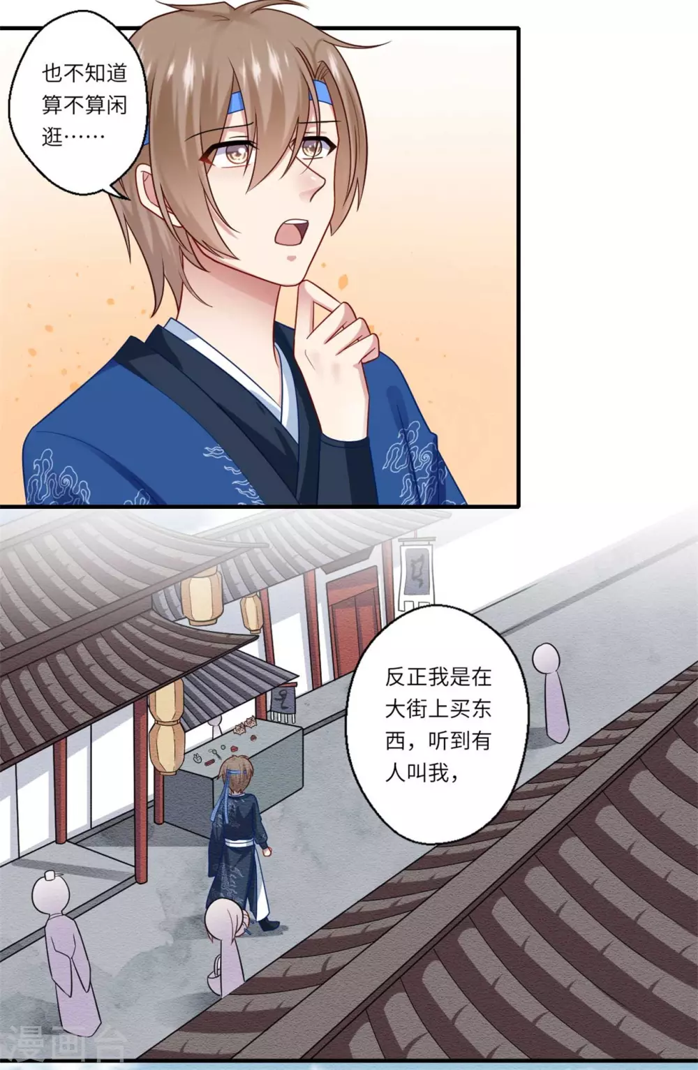 《重生医妃很痴情》第141话 师父是被冒充的 第14页