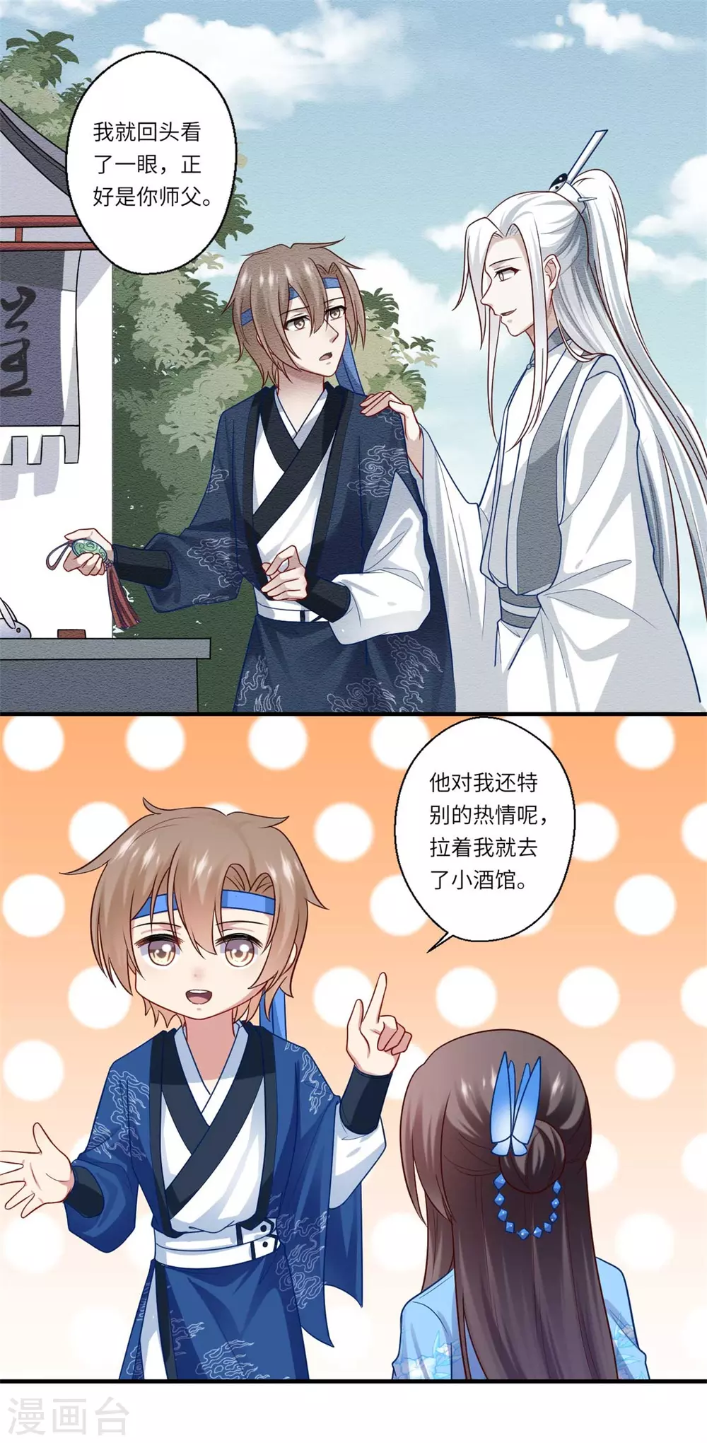 《重生医妃很痴情》第141话 师父是被冒充的 第15页