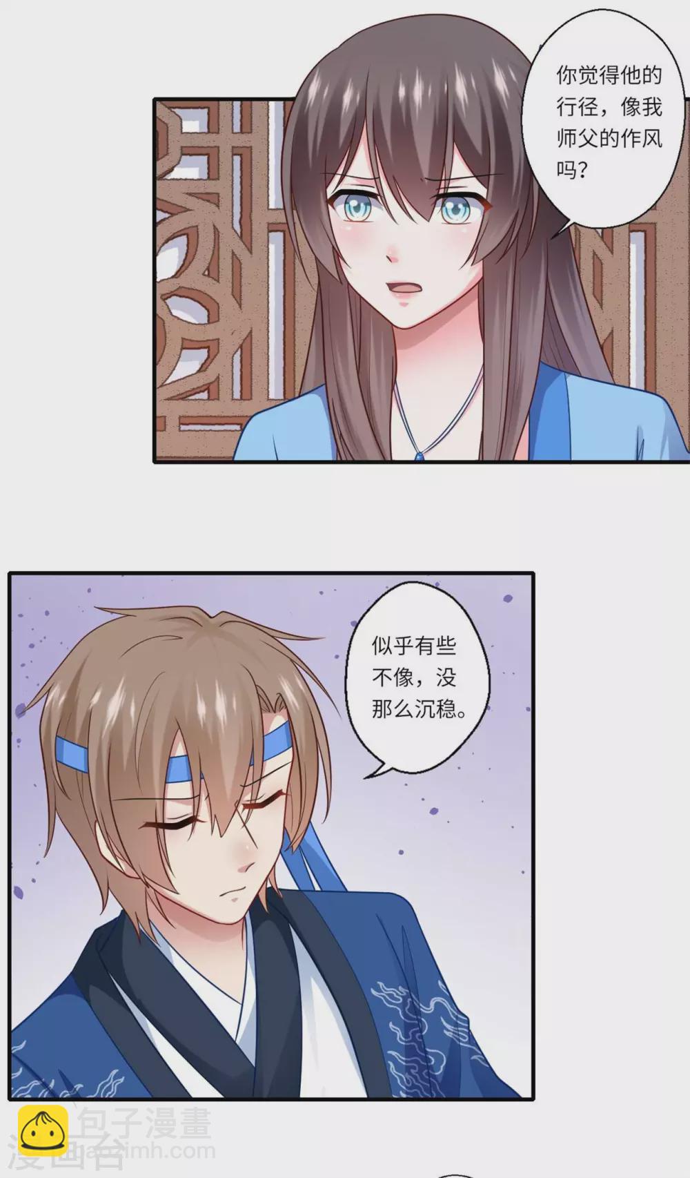 《重生医妃很痴情》第141话 师父是被冒充的 第16页