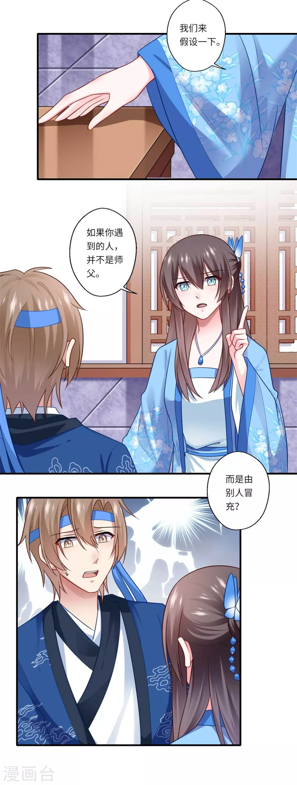 《重生医妃很痴情》第141话 师父是被冒充的 第17页