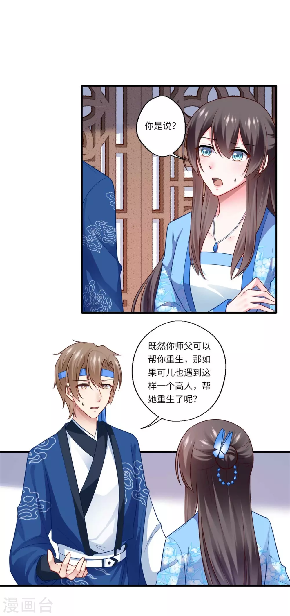 《重生医妃很痴情》第141话 师父是被冒充的 第2页