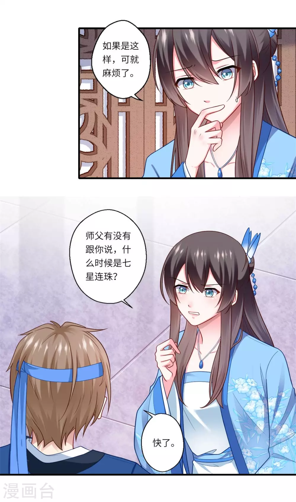 《重生医妃很痴情》第141话 师父是被冒充的 第3页