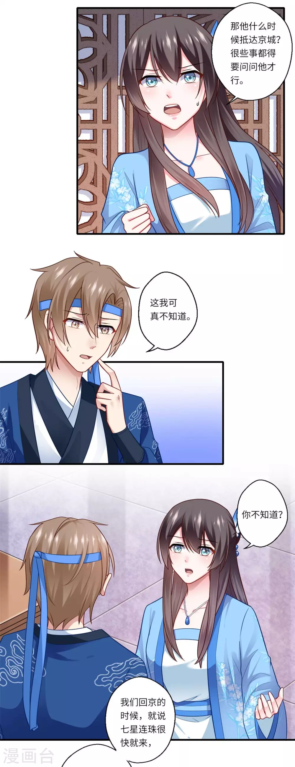 《重生医妃很痴情》第141话 师父是被冒充的 第4页