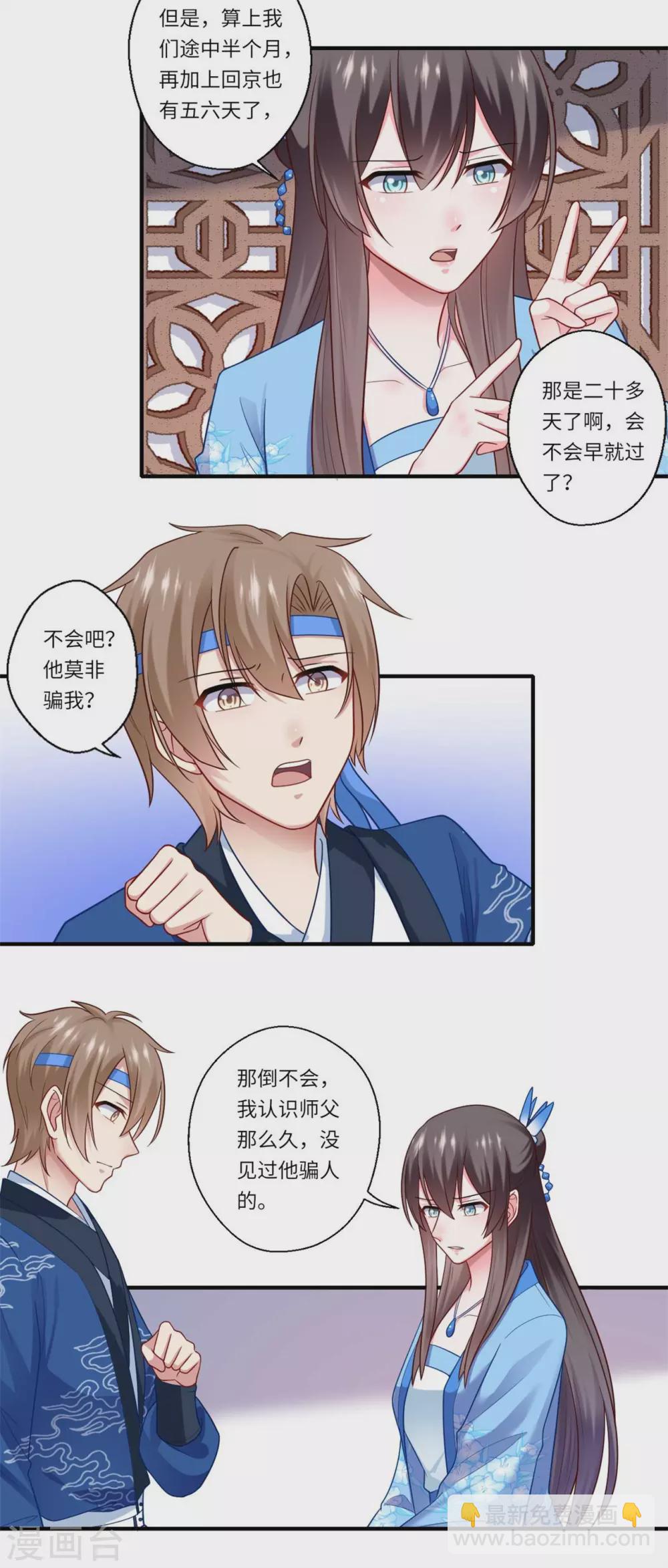 《重生医妃很痴情》第141话 师父是被冒充的 第5页