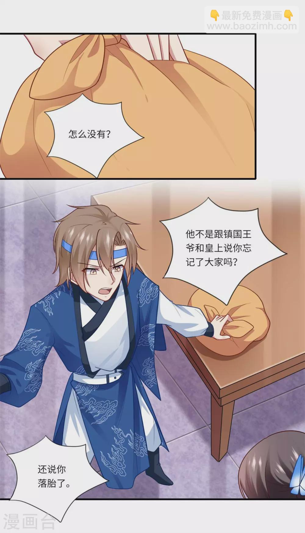 《重生医妃很痴情》第141话 师父是被冒充的 第6页