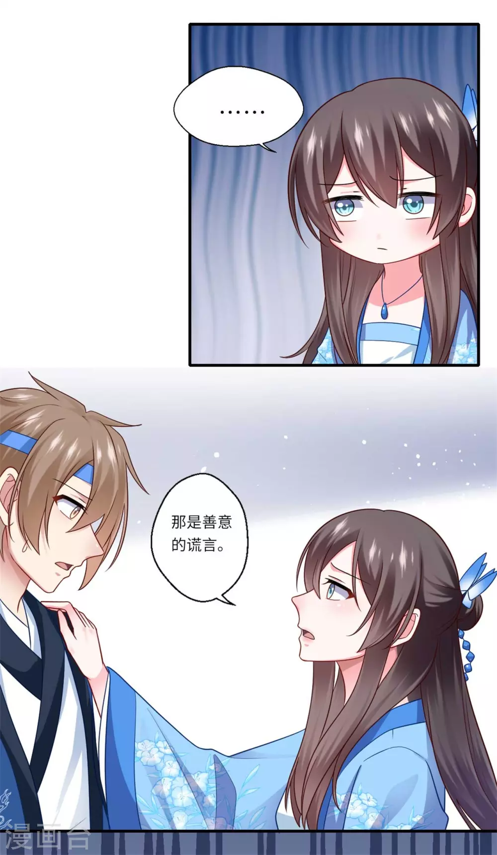 《重生医妃很痴情》第141话 师父是被冒充的 第7页