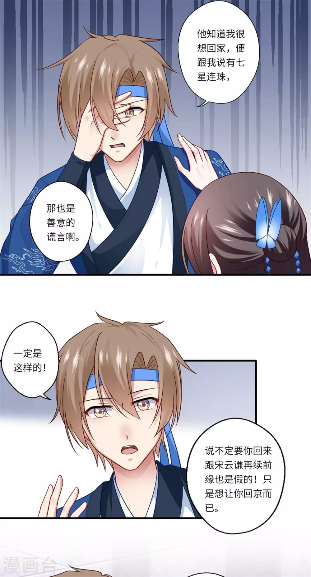 《重生医妃很痴情》第141话 师父是被冒充的 第8页