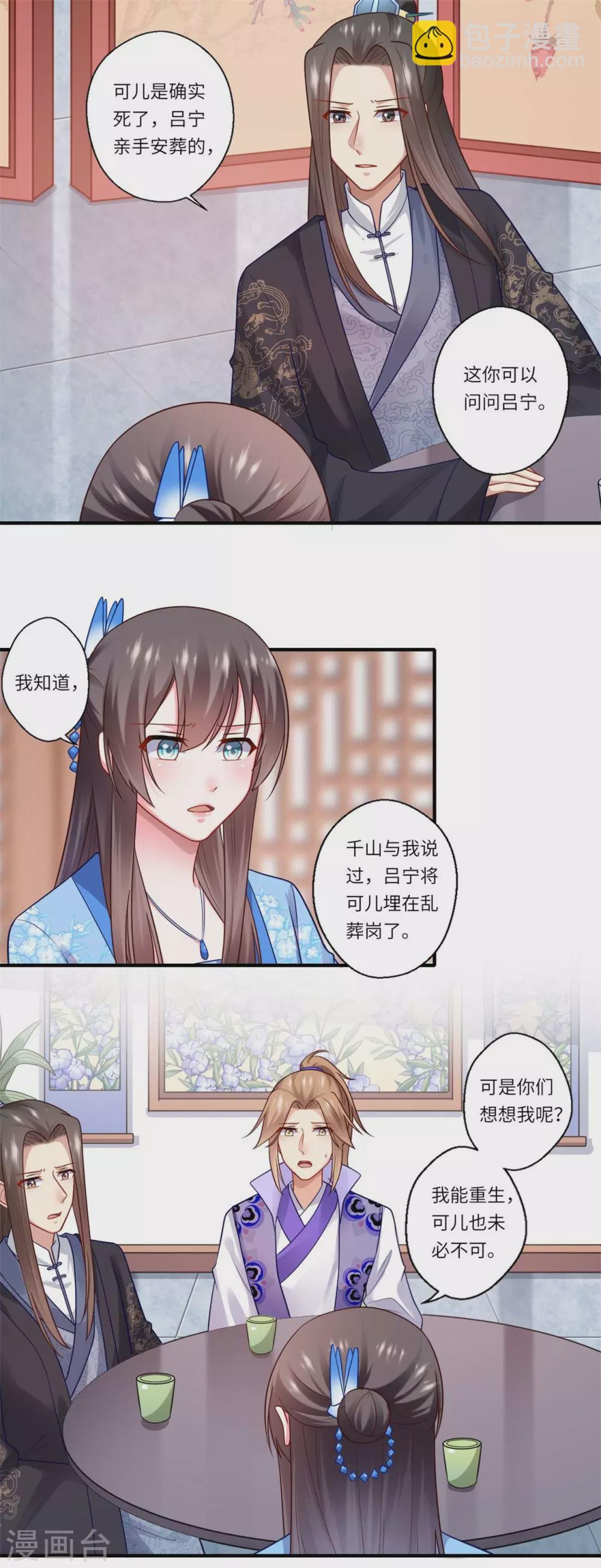 《重生医妃很痴情》第144话 可儿的确死了 第12页
