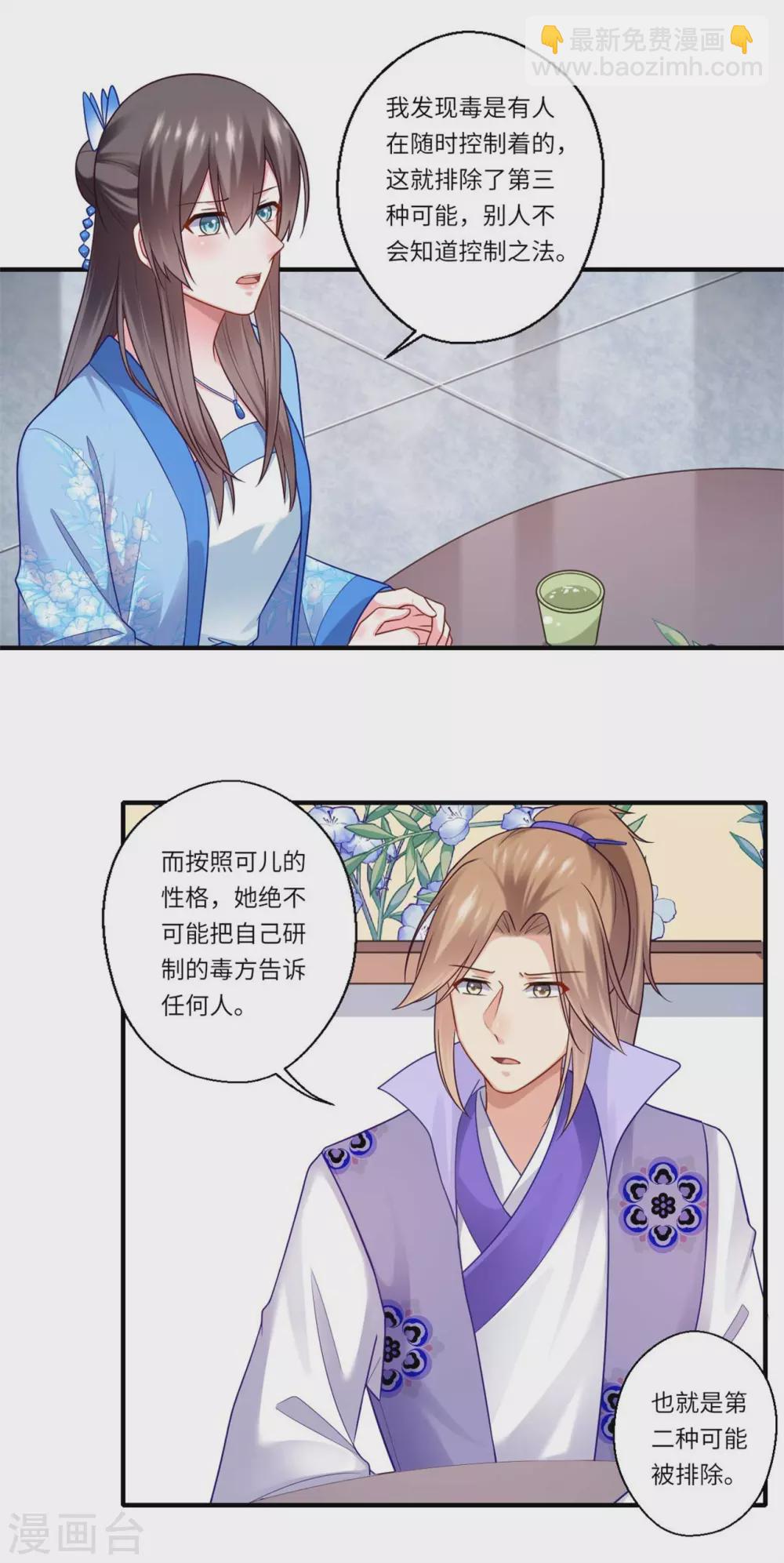 《重生医妃很痴情》第144话 可儿的确死了 第14页