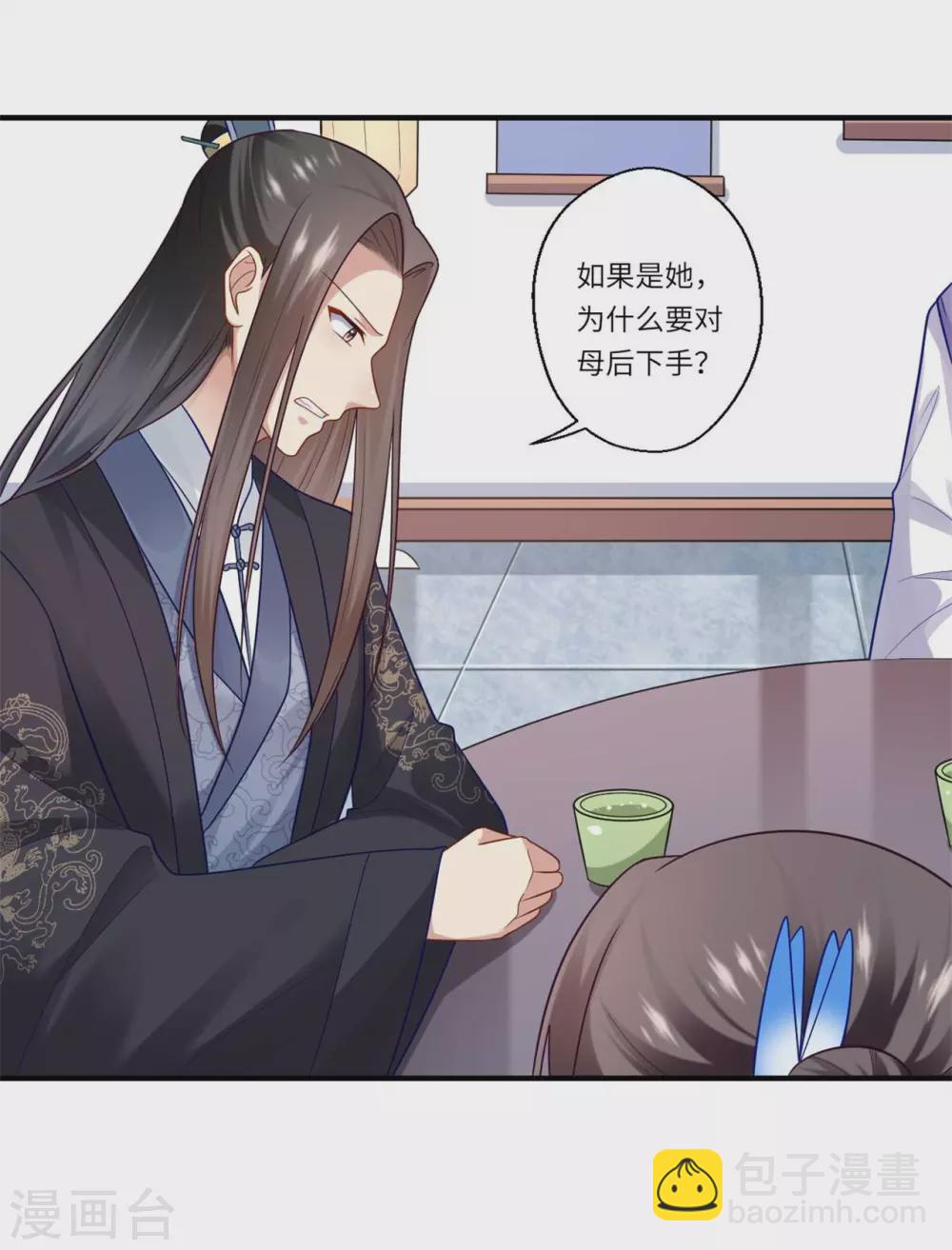《重生医妃很痴情》第144话 可儿的确死了 第15页