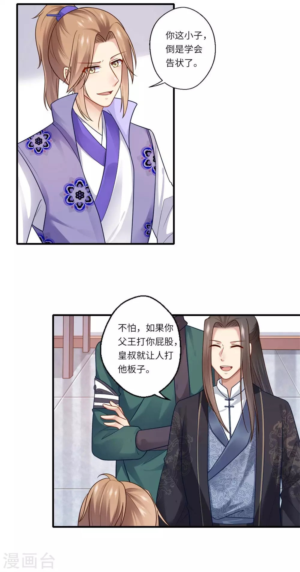 《重生医妃很痴情》第144话 可儿的确死了 第4页