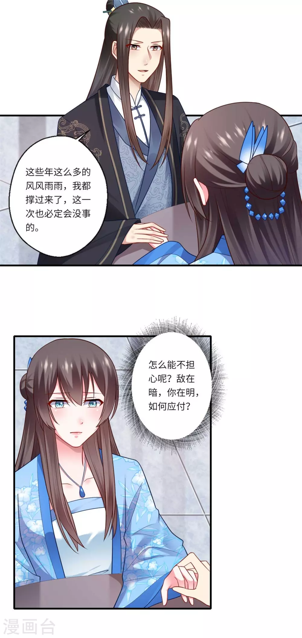《重生医妃很痴情》第145话 想做女皇帝 第10页