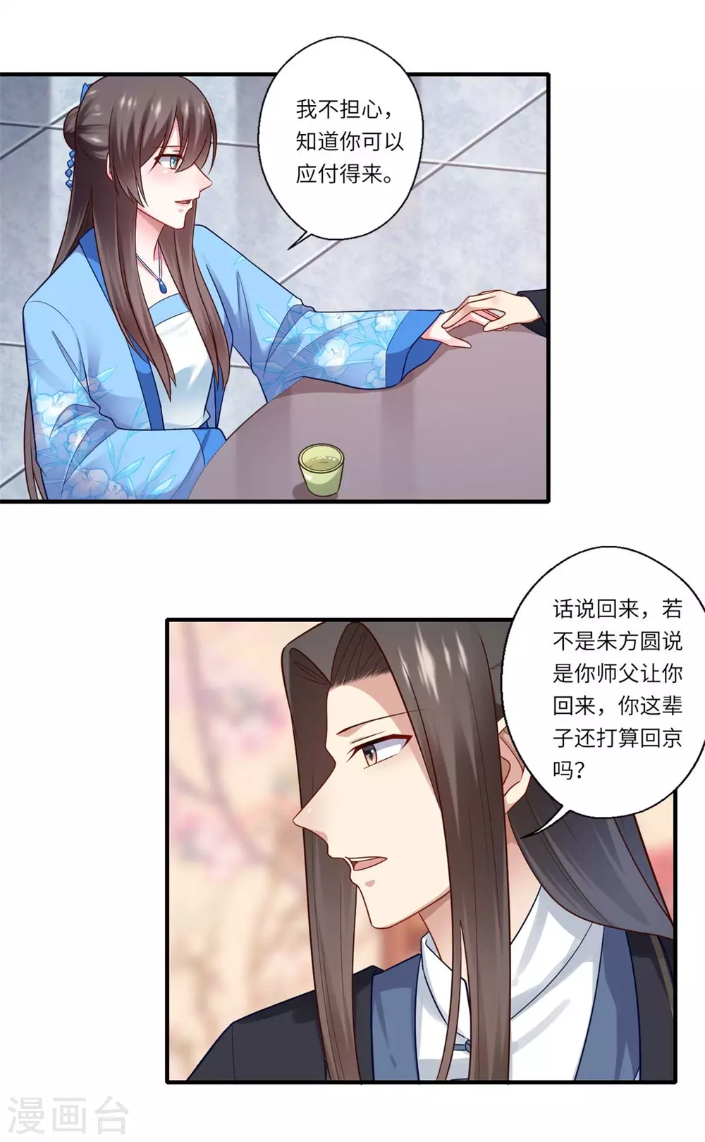 《重生医妃很痴情》第145话 想做女皇帝 第11页