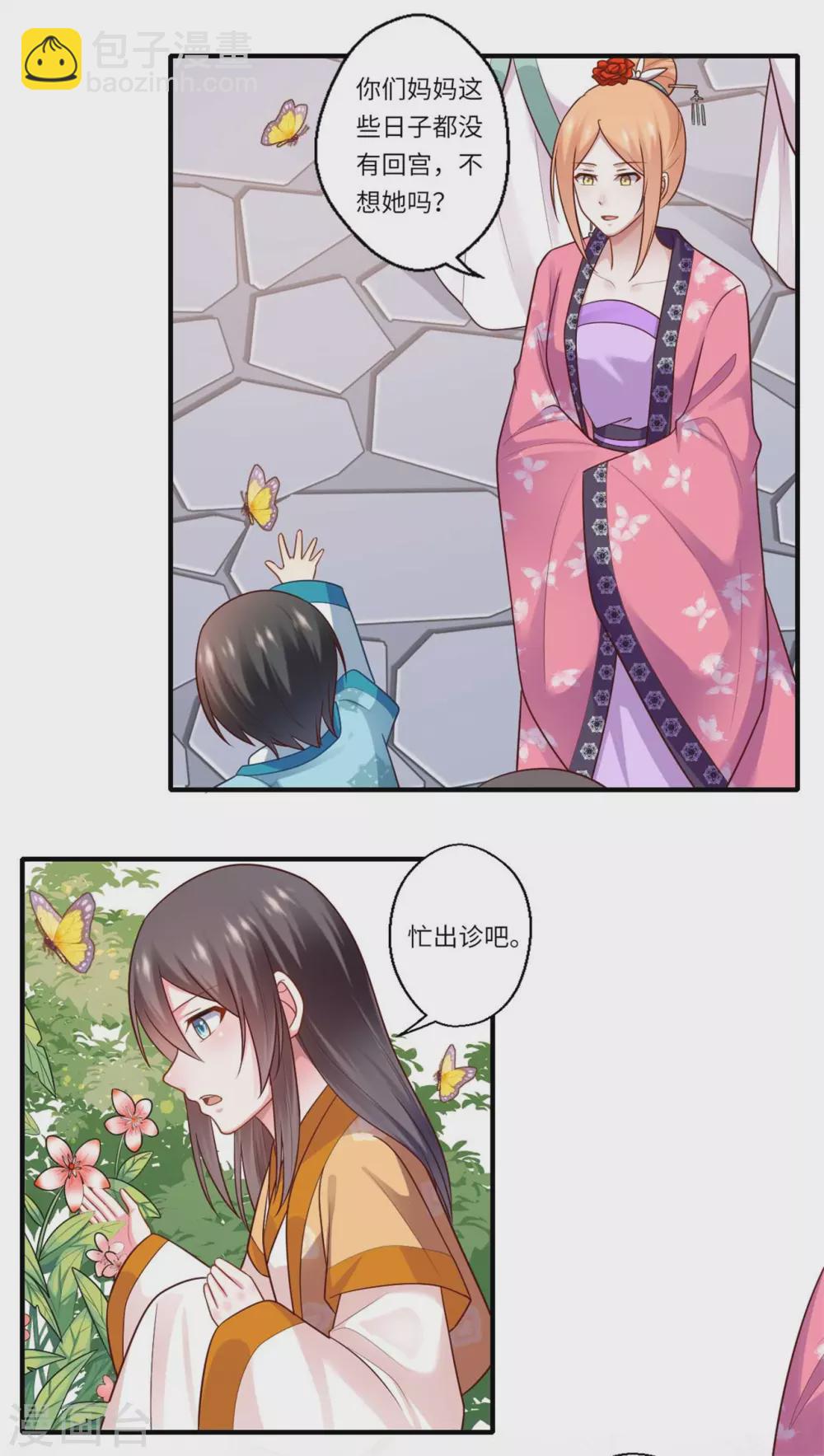 《重生医妃很痴情》第145话 想做女皇帝 第16页