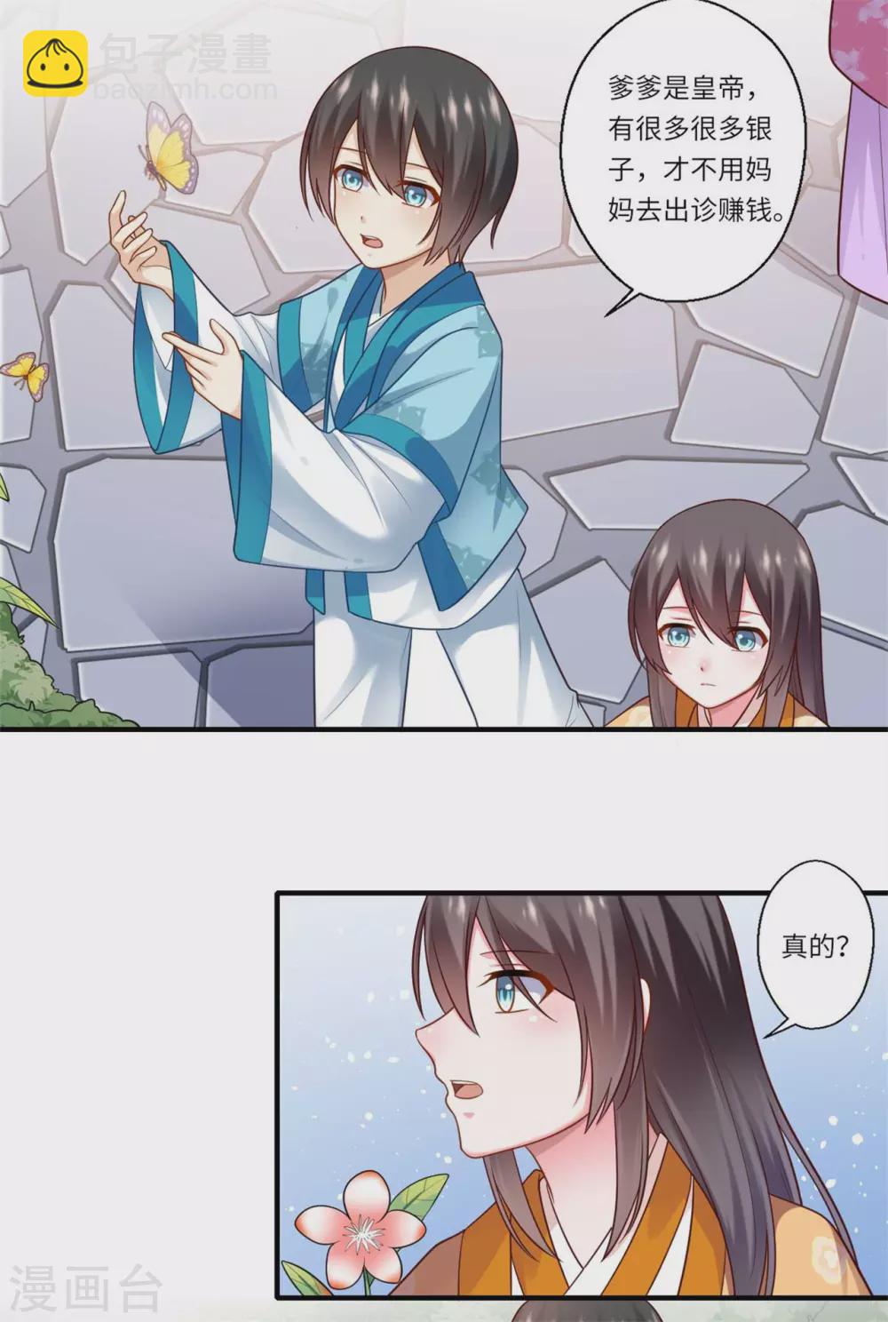 《重生医妃很痴情》第145话 想做女皇帝 第17页