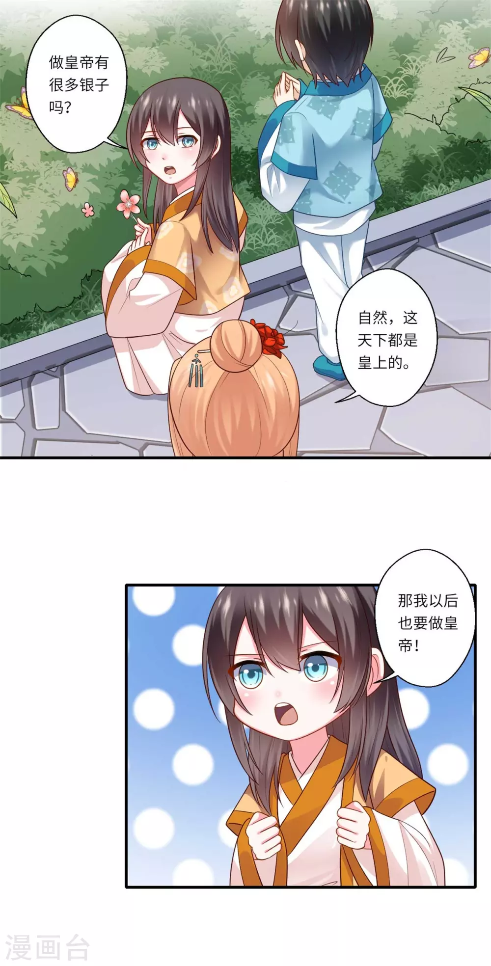 《重生医妃很痴情》第145话 想做女皇帝 第18页