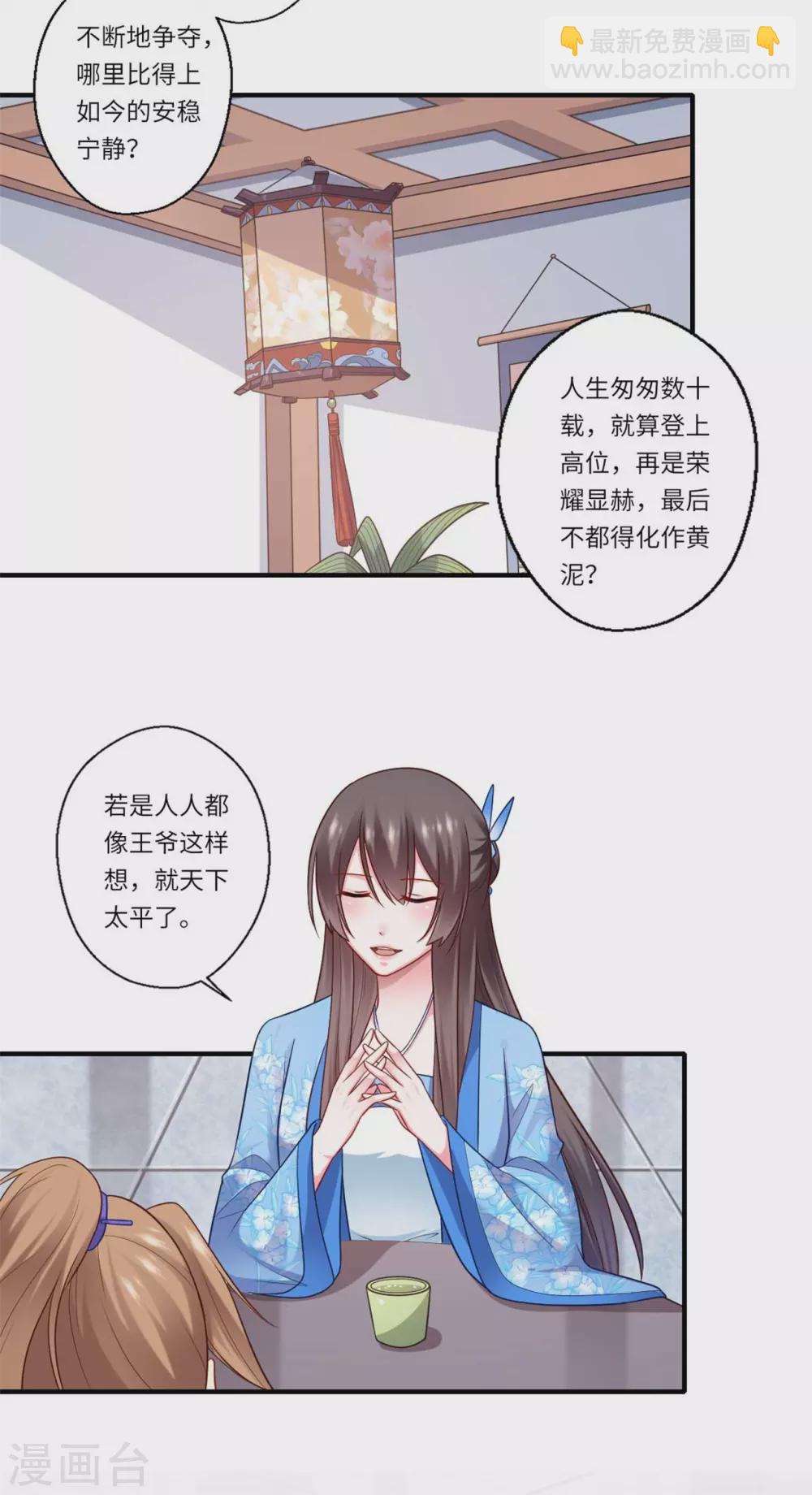 《重生医妃很痴情》第145话 想做女皇帝 第8页