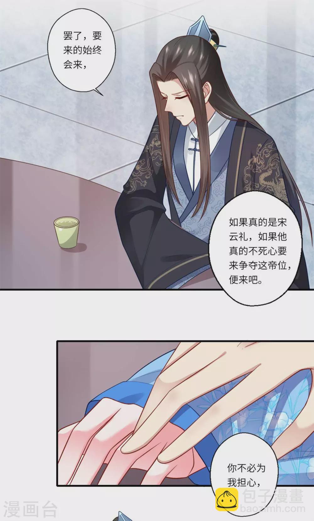 《重生医妃很痴情》第145话 想做女皇帝 第9页