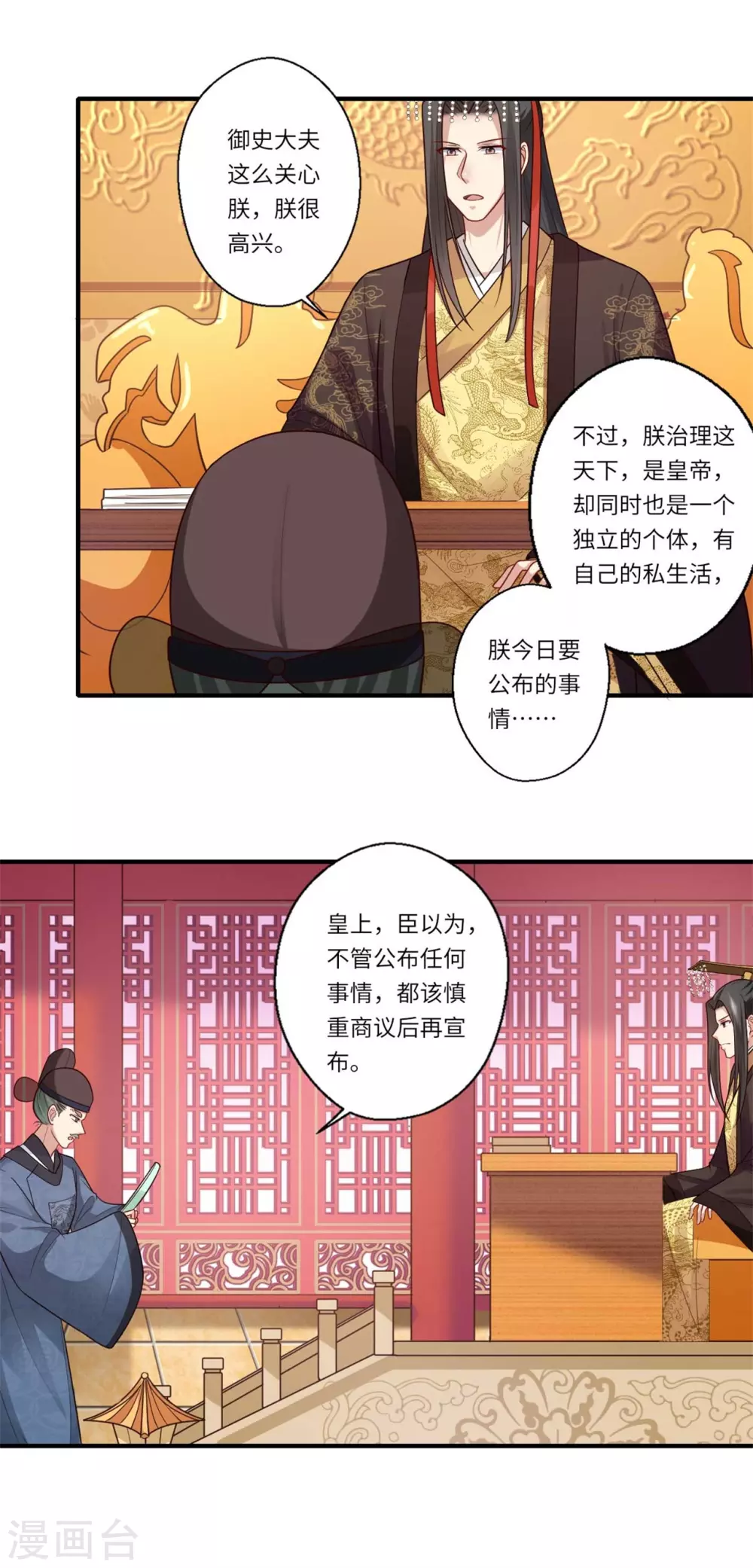 《重生医妃很痴情》第147话 为双生子正名 第10页