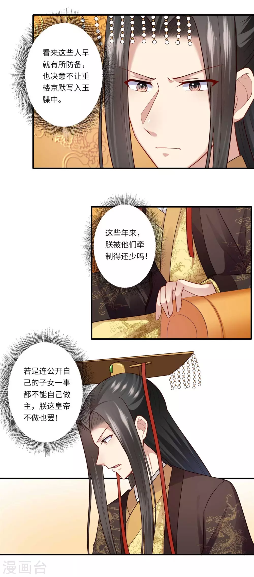 《重生医妃很痴情》第147话 为双生子正名 第11页