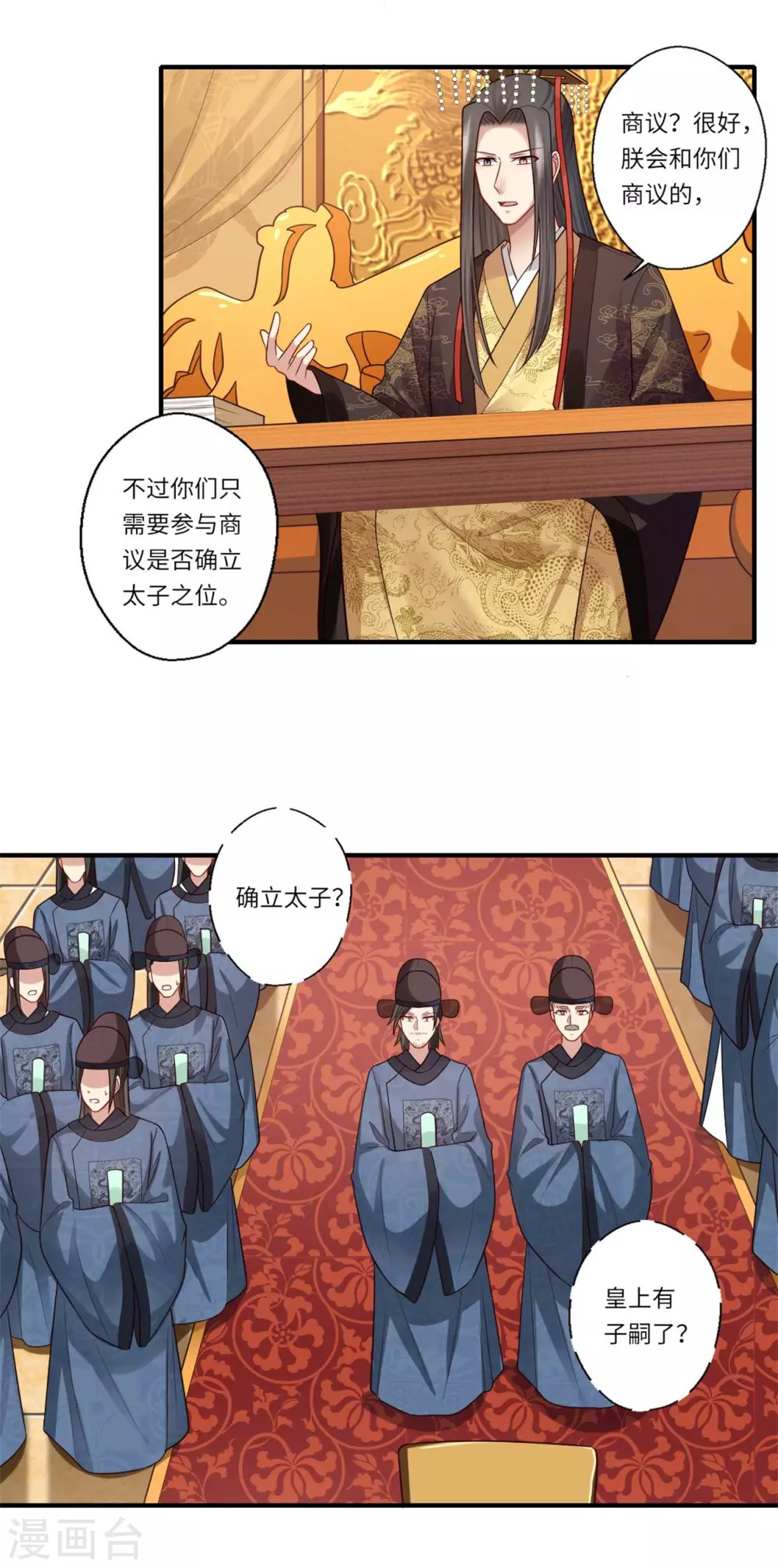 《重生医妃很痴情》第147话 为双生子正名 第12页