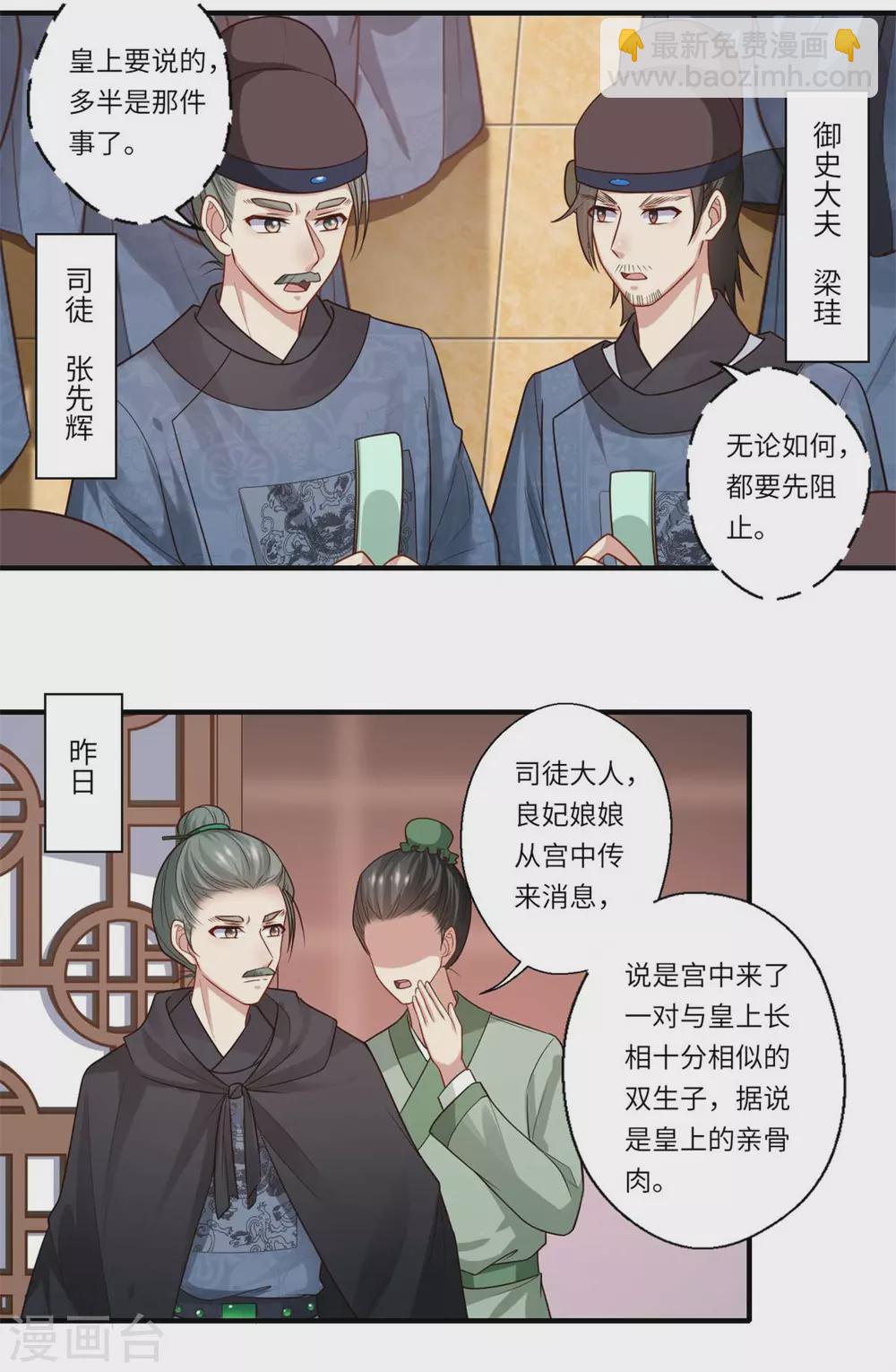 《重生医妃很痴情》第147话 为双生子正名 第4页