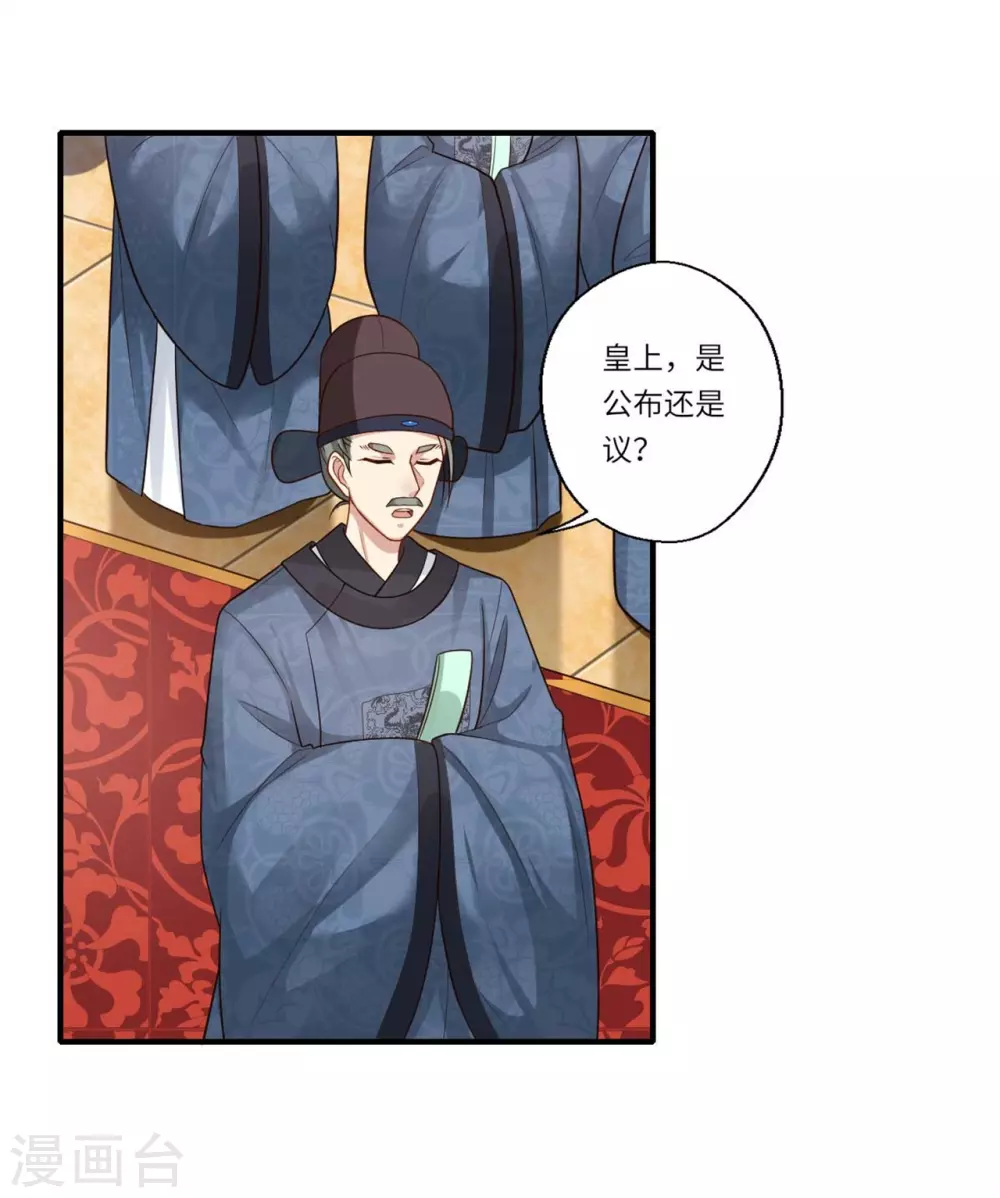 《重生医妃很痴情》第147话 为双生子正名 第6页