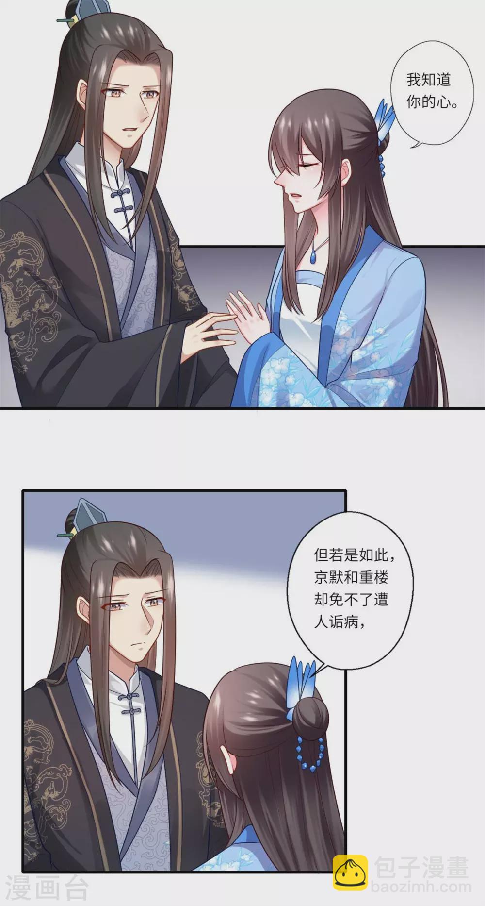 《重生医妃很痴情》第146话 为孩子重找生母 第11页