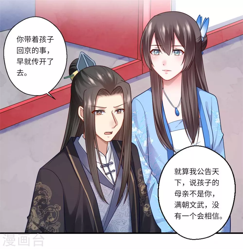《重生医妃很痴情》第146话 为孩子重找生母 第13页
