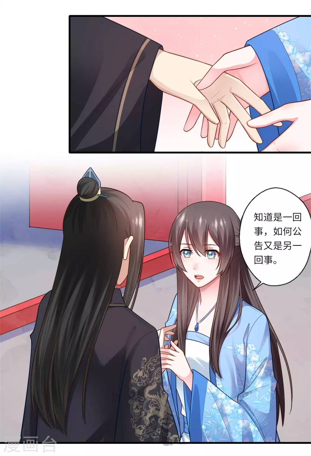 《重生医妃很痴情》第146话 为孩子重找生母 第15页