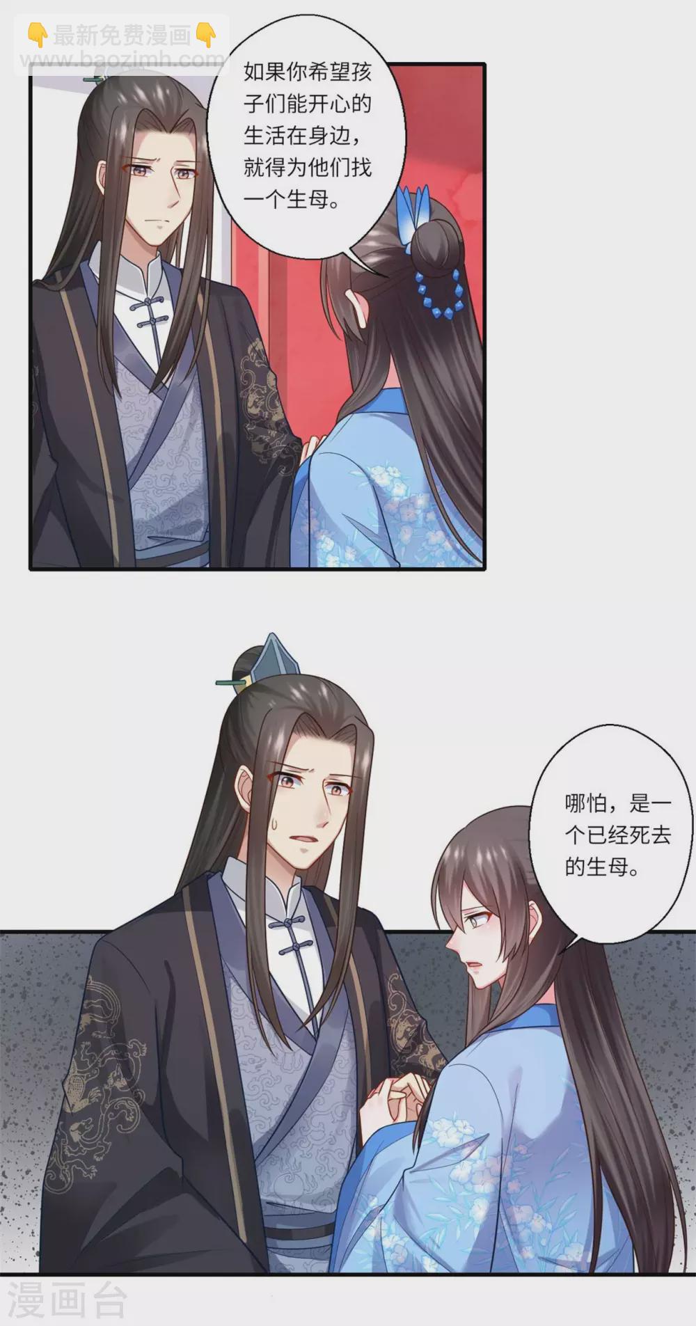 《重生医妃很痴情》第146话 为孩子重找生母 第16页