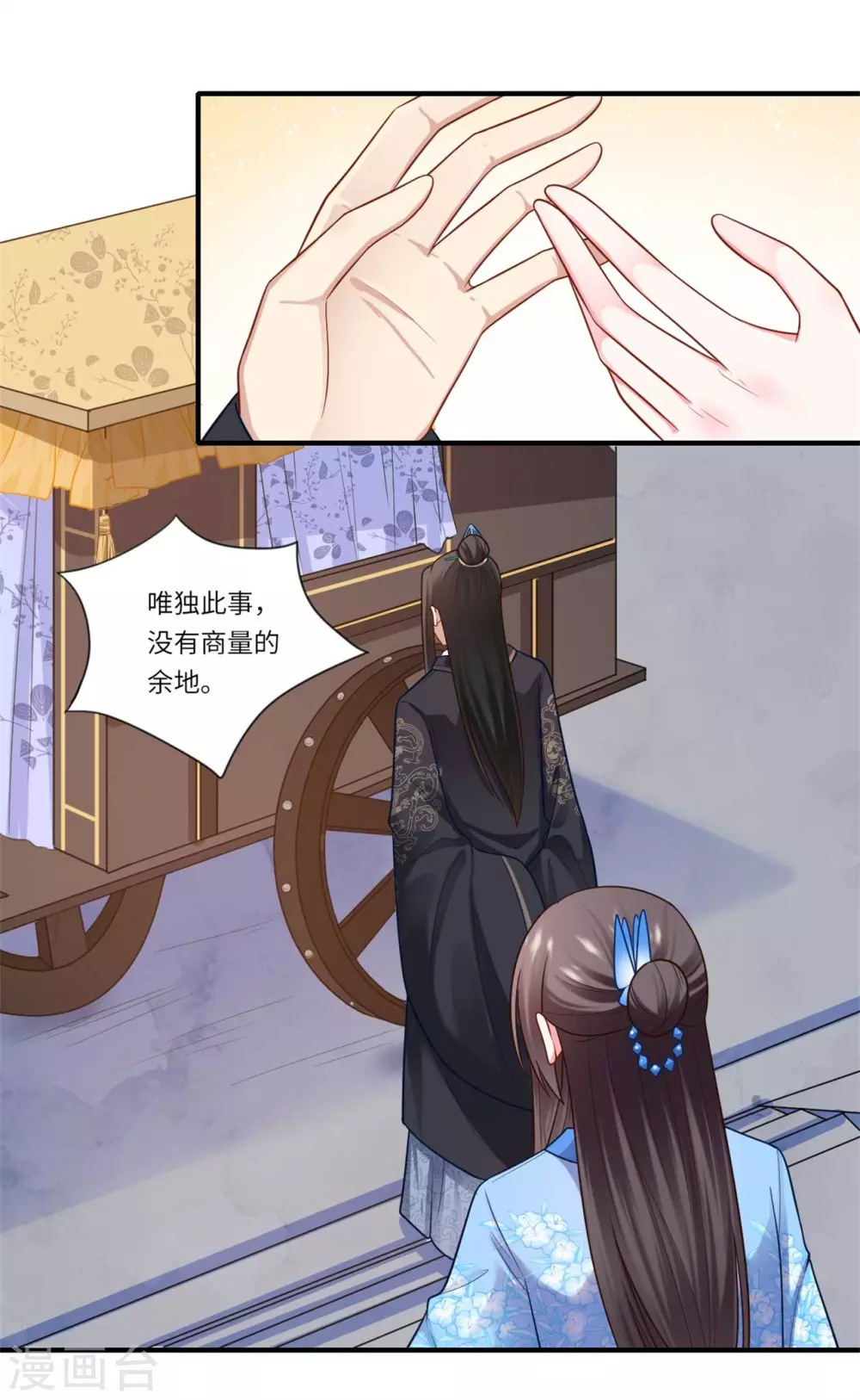 《重生医妃很痴情》第146话 为孩子重找生母 第18页