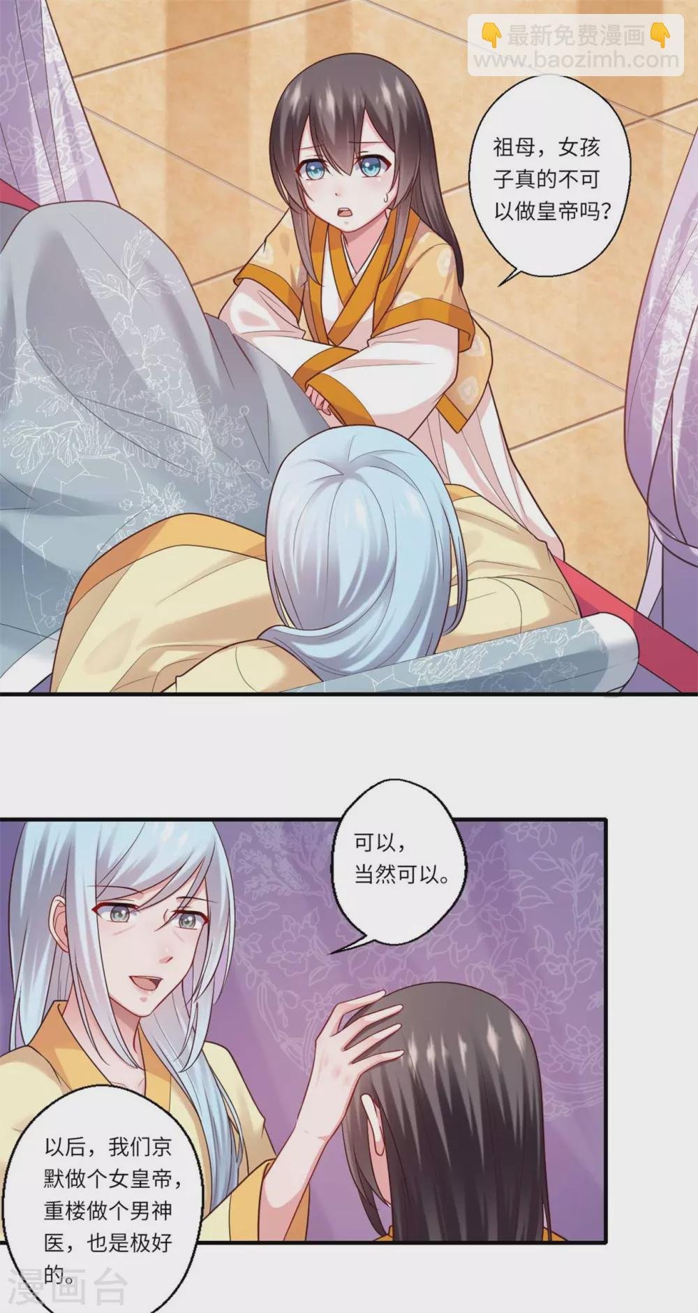 《重生医妃很痴情》第146话 为孩子重找生母 第4页