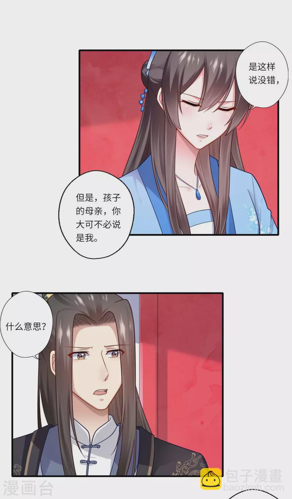 《重生医妃很痴情》第146话 为孩子重找生母 第8页