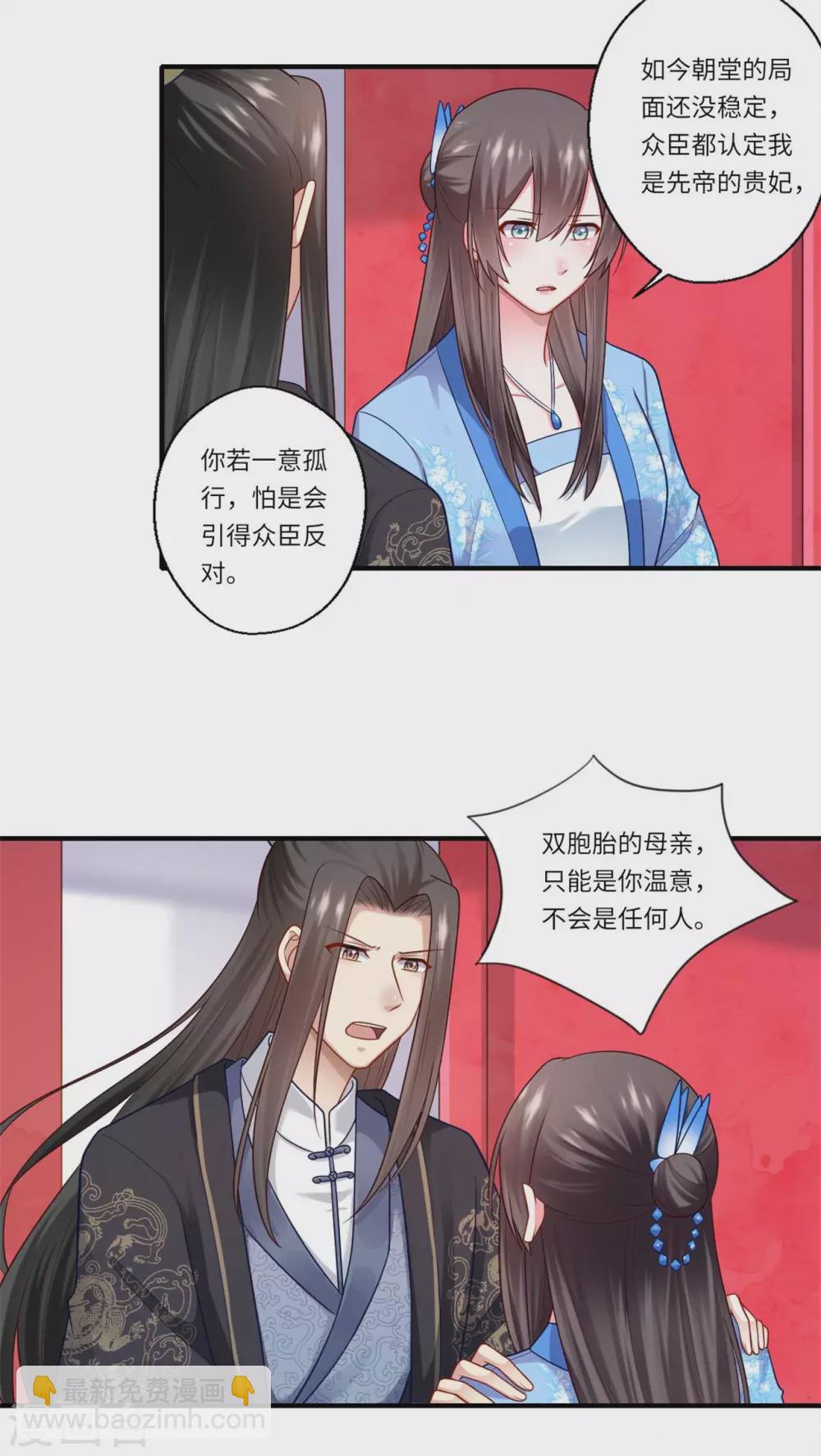 《重生医妃很痴情》第146话 为孩子重找生母 第9页