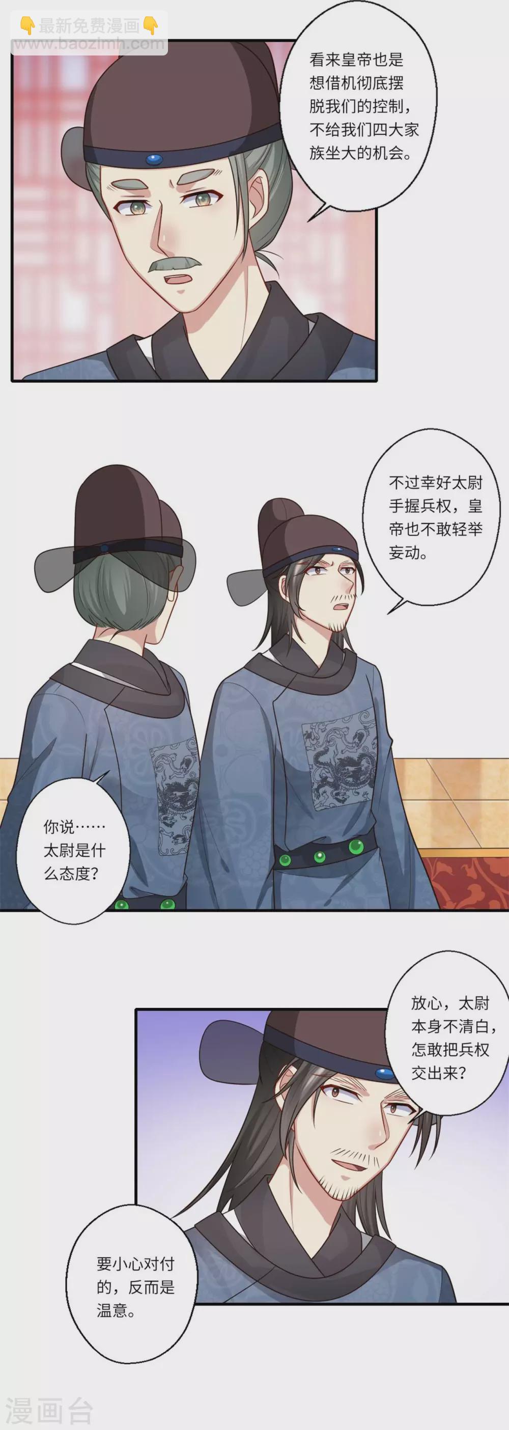 《重生医妃很痴情》第148话 太子人选 第13页