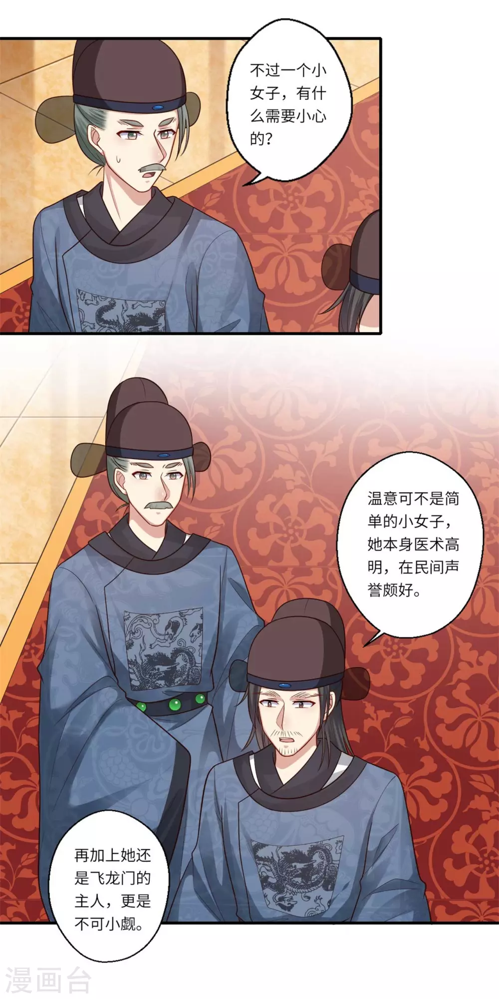 《重生医妃很痴情》第148话 太子人选 第14页