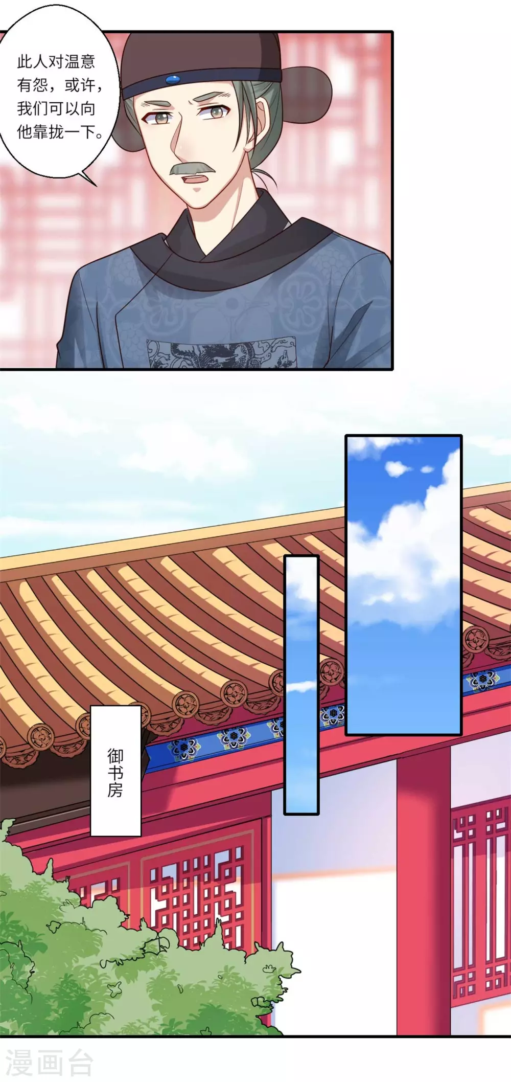 《重生医妃很痴情》第148话 太子人选 第16页