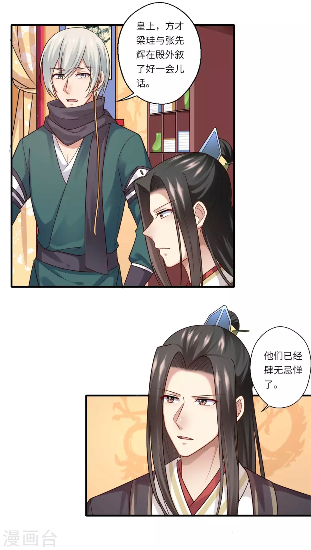 《重生医妃很痴情》第148话 太子人选 第17页