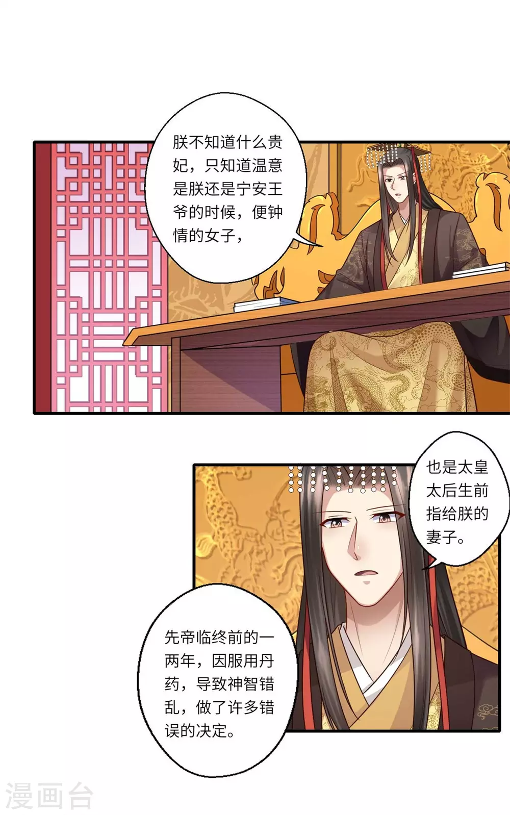 《重生医妃很痴情》第148话 太子人选 第2页