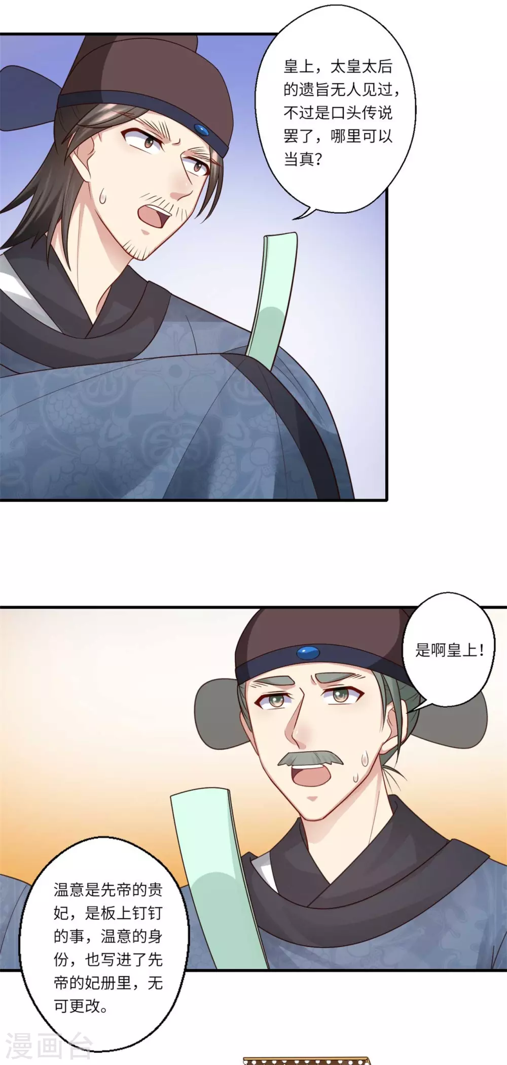《重生医妃很痴情》第148话 太子人选 第5页