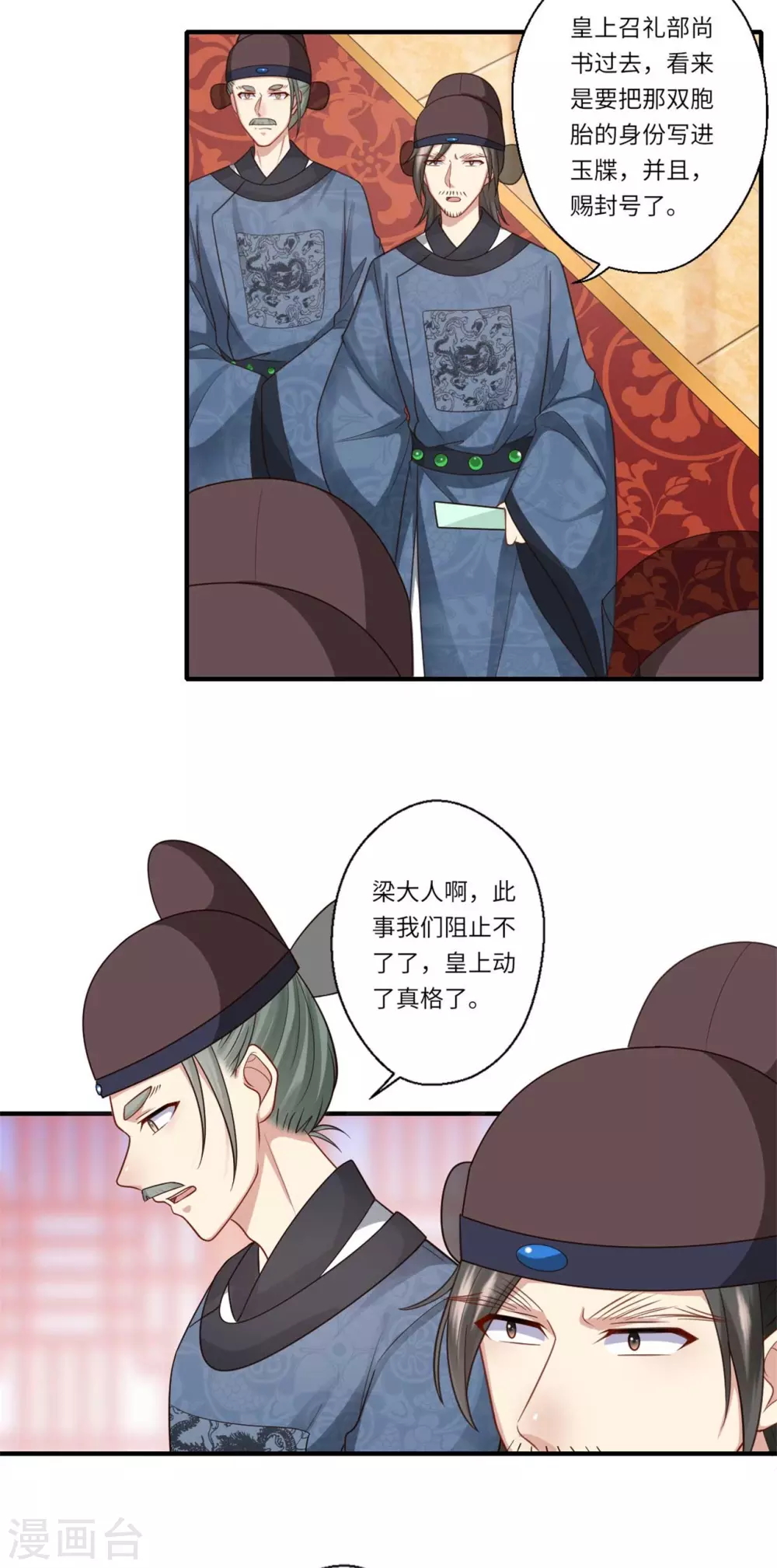 《重生医妃很痴情》第148话 太子人选 第11页