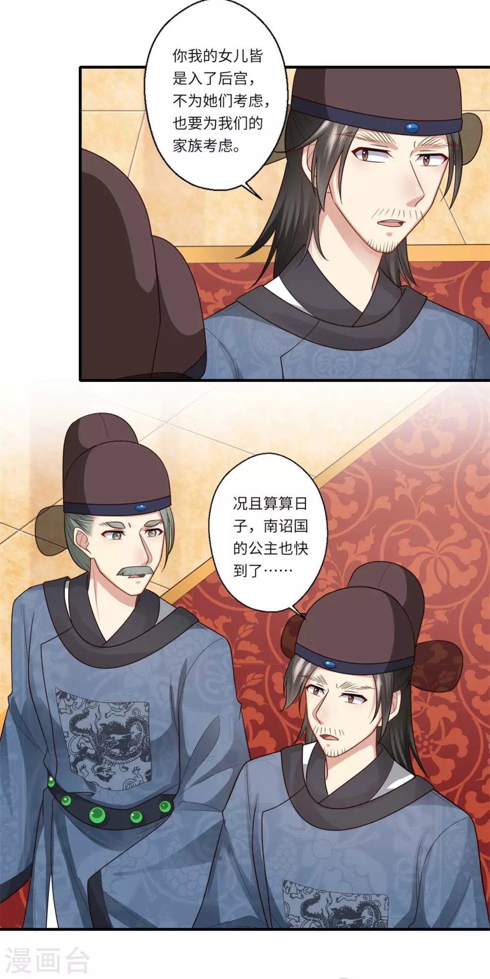 《重生医妃很痴情》第148话 太子人选 第12页