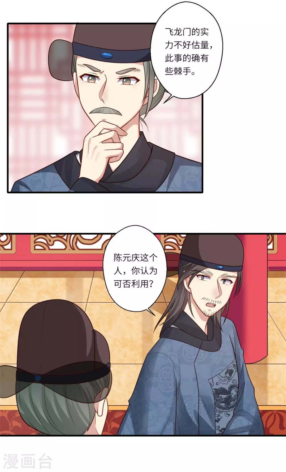 《重生医妃很痴情》第148话 太子人选 第15页